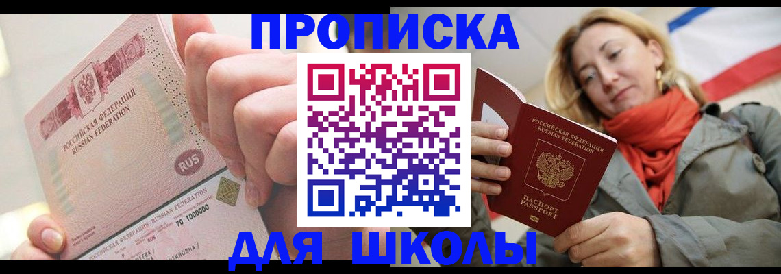 временная регистрация для школы в Подпорожье